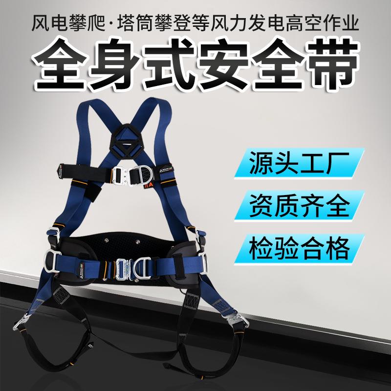 坠落悬挂风电全身安全带 五点式安全带快插型高空作业 爬塔桶专用