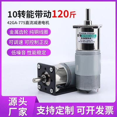 42GA775直流减速电机12v24V大扭矩低慢速可调速正反转微型小马达