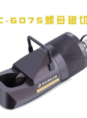 NCNC系列系列体分式器液压帽螺母破切器生锈螺母破切液压劈开分螺