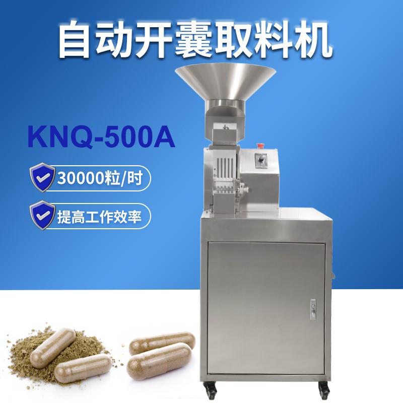 制药自动硬胶囊剔帽自动颗粒药粉回收机开囊取料机胶囊分离机厂家