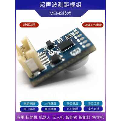超声波测距模块全数字域Tof支持Arduino Python避障mm精度