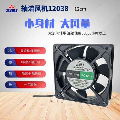 轴流风机12038网络机柜散热风扇220V配电柜焊机DP200A强力排风113