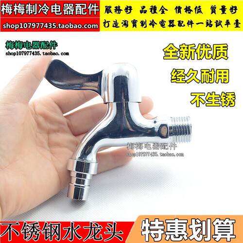 不锈钢洗衣机水嘴水咀4分接头单冷小水龙头阳台洗手盆水龙头