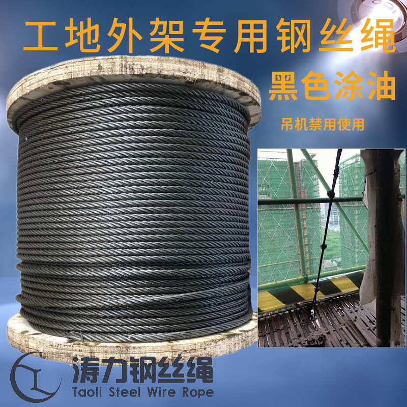 工地厂家】悬挑/批发拉涂油 【外架钢丝绳/捆绑工字钢黑色钢丝绳