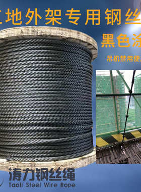 【厂家批发】黑色涂油捆绑钢丝绳 工地悬挑/外架钢丝绳/拉工字钢