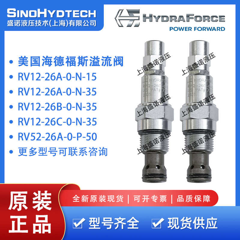 HydraForce美国海德福斯RV12-26A RV12-26B RV12-26C RV52-26A