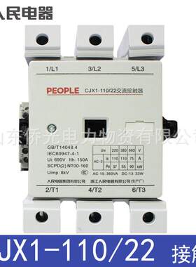 人民电器CJX1-110 140 170 205 250/22 220V380V交流接触器