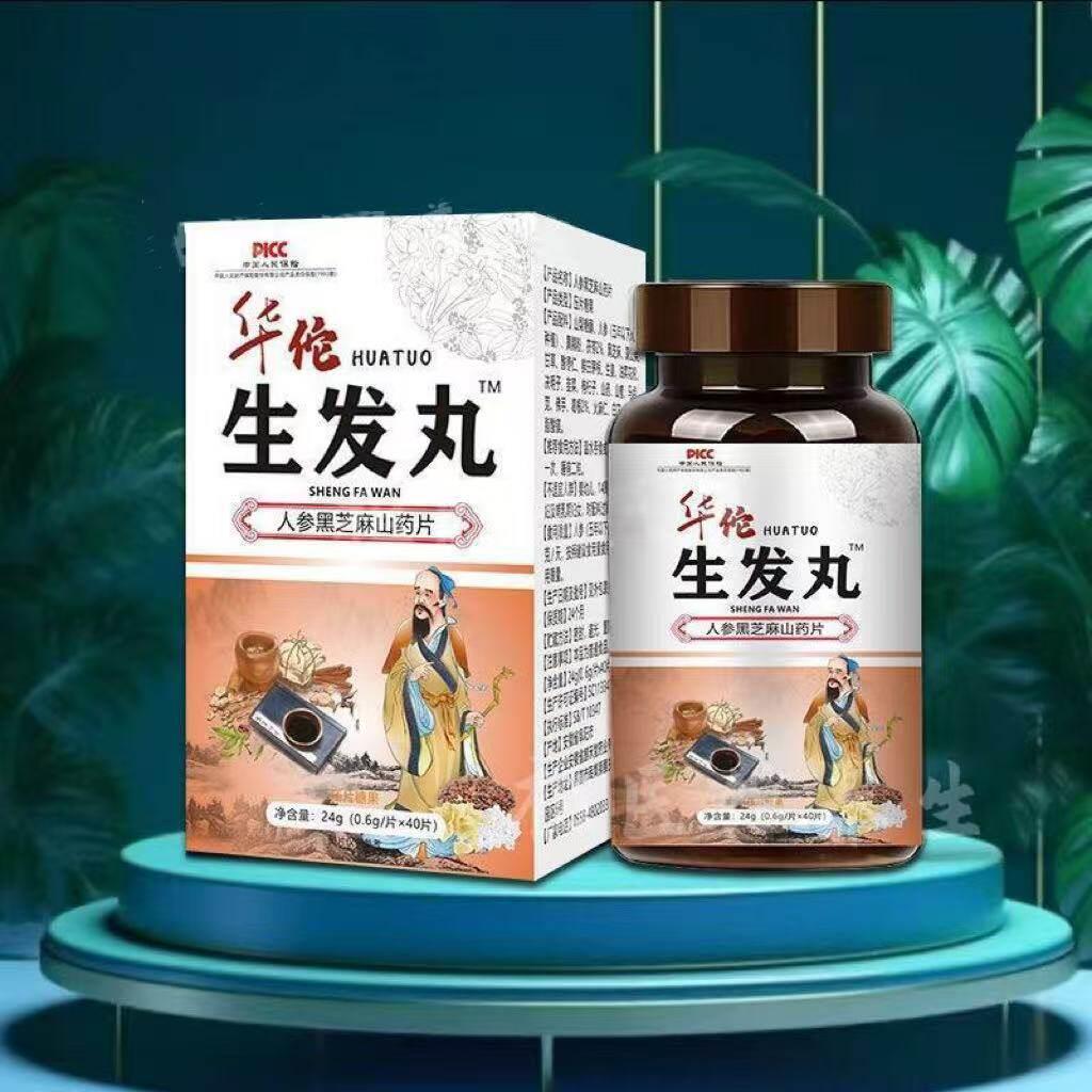 华佗增发生发密发丸头发稀疏斑秃脱发补气血滋肾红外线维生素内调