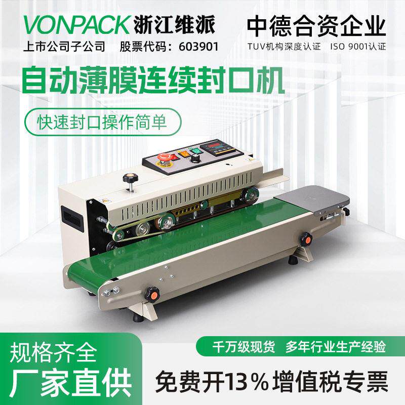 FR-770 FR-900食品袋塑料袋薄膜袋食品袋小型连续自动封口机