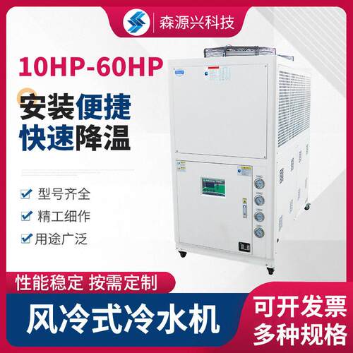 风冷式冷水机10HP-60HP工业风冷式快速降温冷水机冰水机生产厂家
