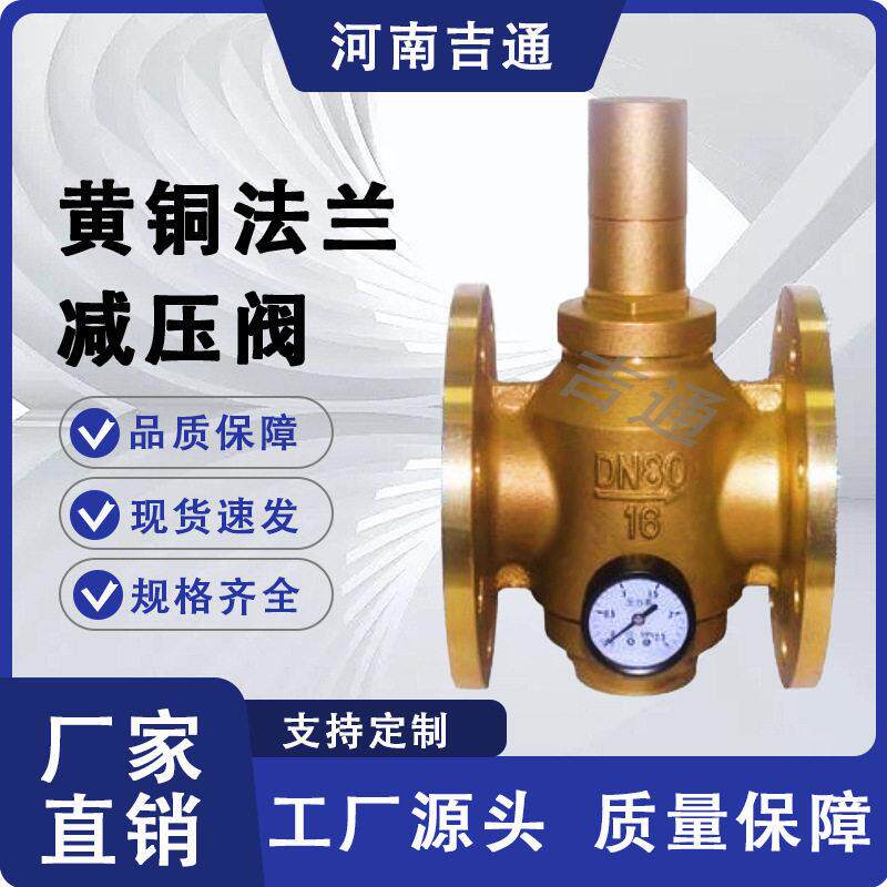 厂家供应活塞式可调稳压阀可装表法兰快装调压阀黄铜法兰压阀