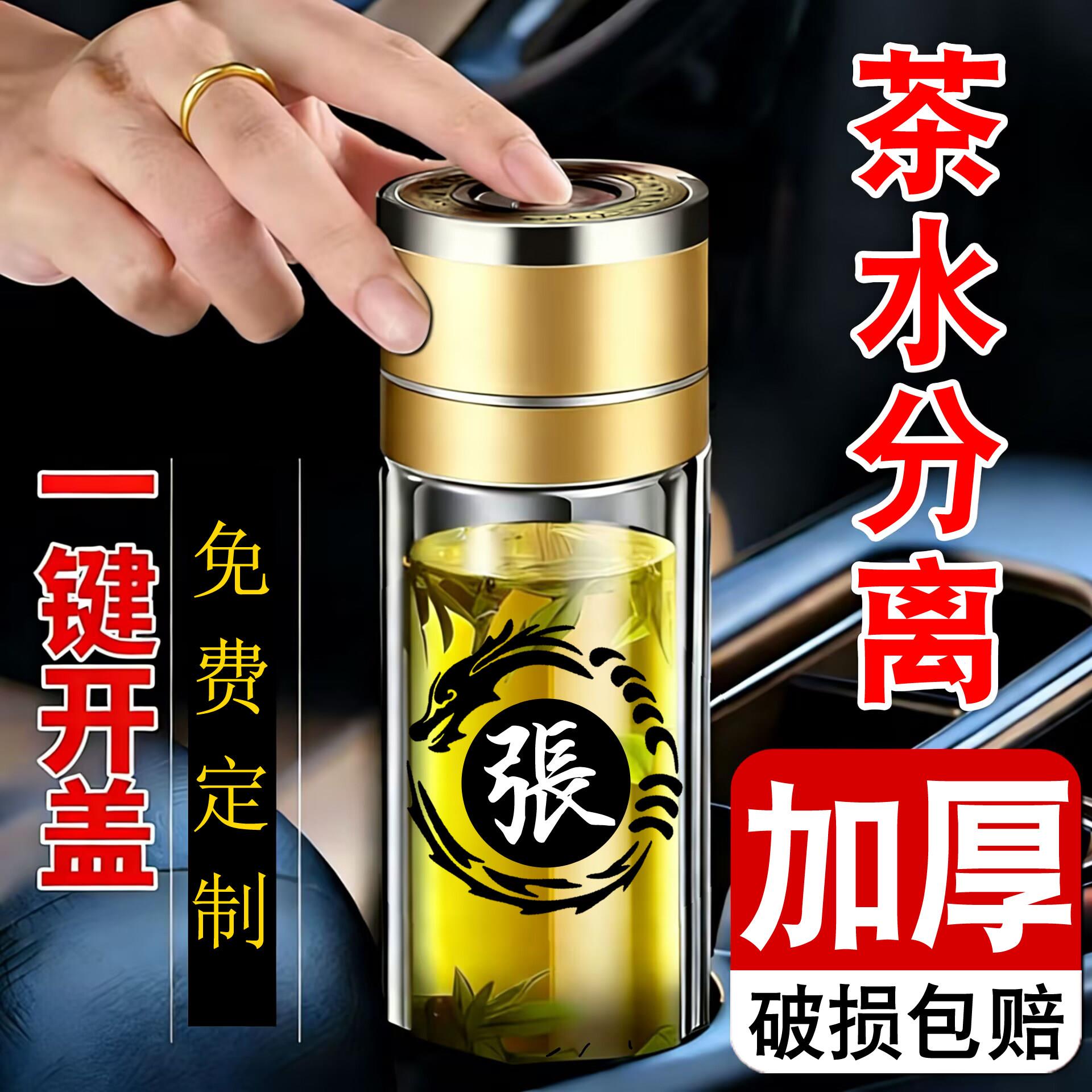 一键开盖双层玻璃杯加厚隔热茶水分离车载泡茶水杯子男士定制