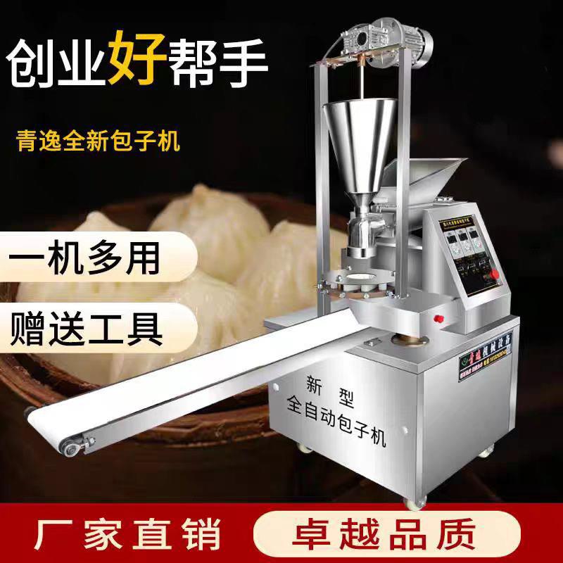 包子机商用全自动新型包子机小笼包馅饼生煎食堂多功能馒头一体机