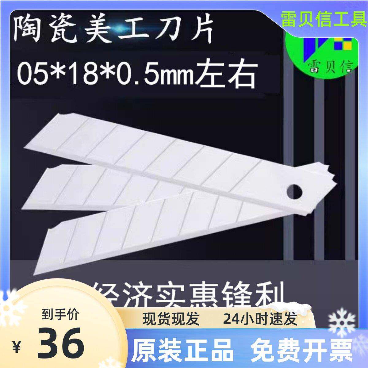 18mm耐高温陶瓷美工刀片大号绝缘安全防静裁纸锋利不导电厚0.5mm
