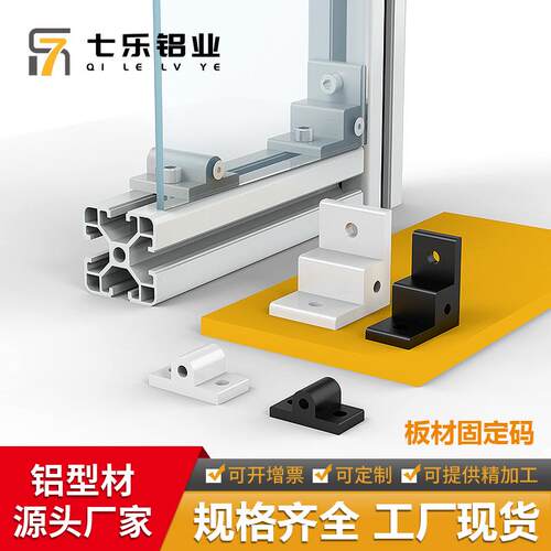 2020铝型材板材固定件地脚轮子连接件直角件挤压角码端面板