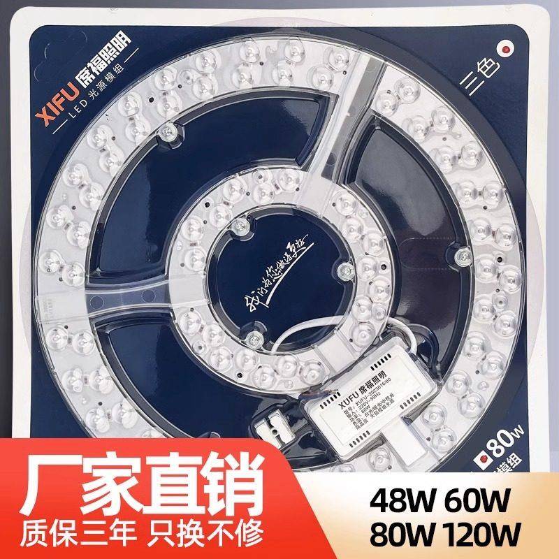LED吸顶灯灯芯圆形磁吸改造替换光源卧室家用72w超亮三色变光灯盘图片