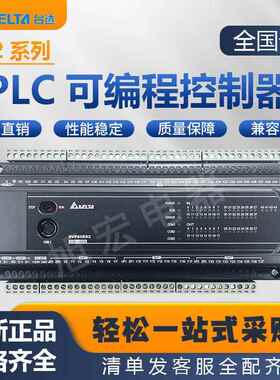 台达PLC控制器ES2系列DVP16/24/32ES200R 40/60ES200T
