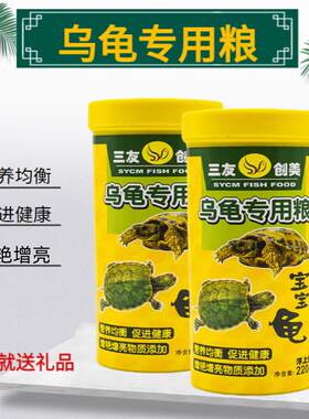 三友龟粮小乌龟饲料巴西龟饲料猪鼻龟乌龟食鳄龟乌龟粮巴西水龟粮