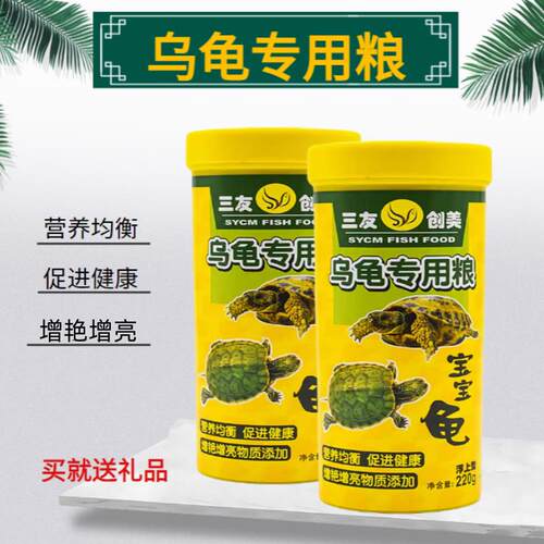 三友龟粮小乌龟饲料巴西龟饲料猪鼻龟乌龟食鳄龟乌龟粮巴西水龟粮