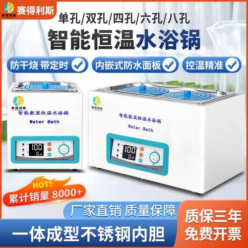 电热数显恒温水浴锅实验室单孔双孔四孔不锈钢防干烧加热槽水浴箱