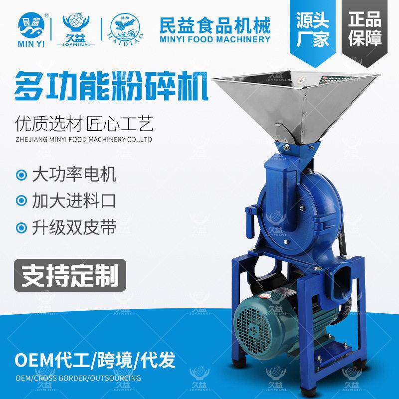 厂家直销粉碎机磨粉机商用细微材粉碎机