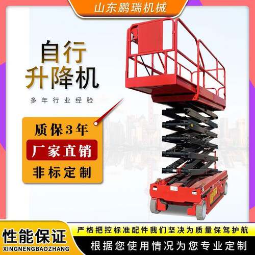 移动式升降机自行剪叉升降平台全自动小型液压电动高空作业登高车