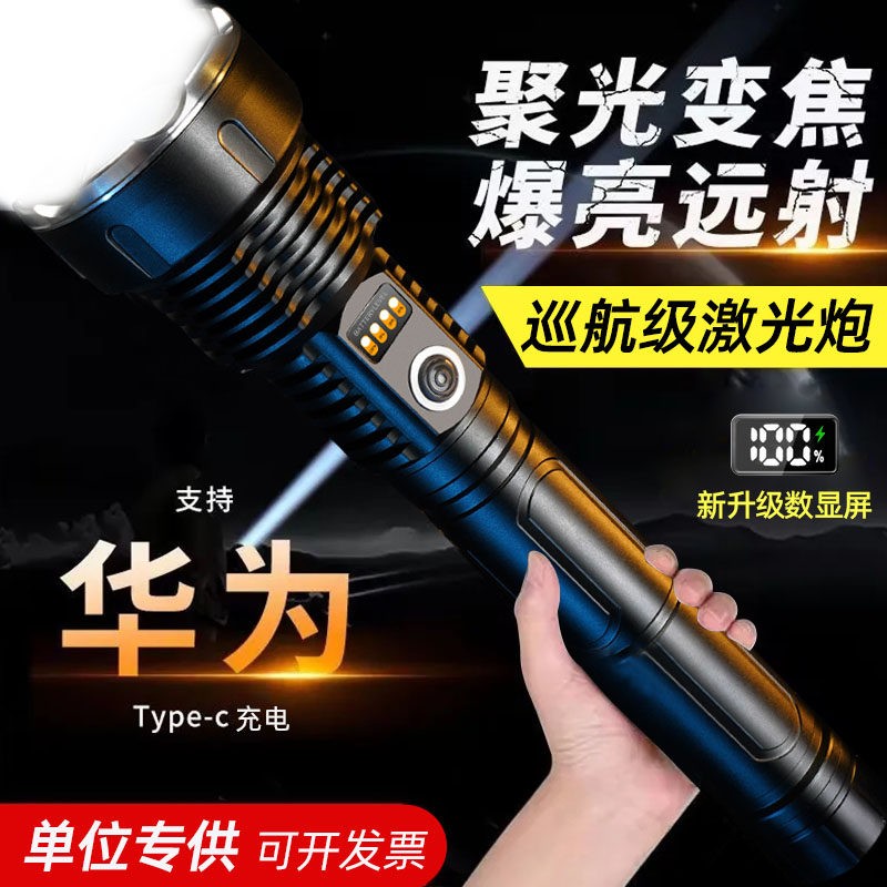 白激光强光铝手电筒超亮可充电户外远射变焦巡逻家用防水超长续航盖布配件