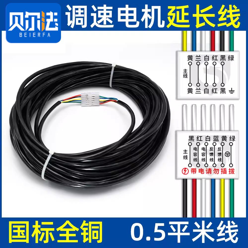 US-52调速器延长线 线/转接线 线/调速马达延长线 线/定做转接线