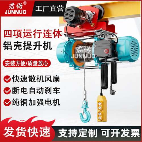 连体铝壳提升机带跑车电动葫芦220V卷扬机小型吊机80v家用起重机