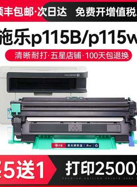 才进适用富士施乐p115B粉盒p115w打印机硒鼓易加粉鼓架套装墨