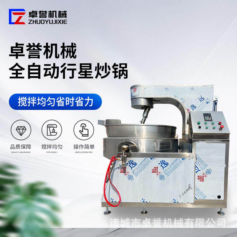 全自动熬糖浆立式电加热炒锅大型食堂商用煮汤做菜搅拌蒸煮夹层锅