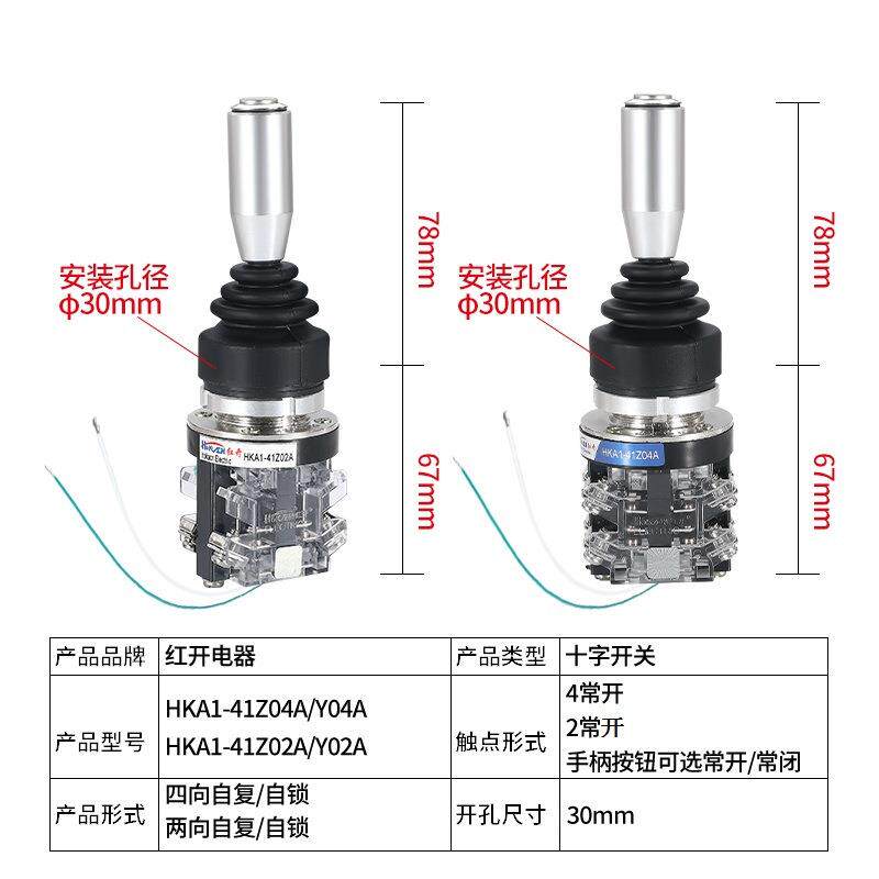 开红十字手摇杆主令开关HKAXEM1-4A1Z04四向自复自锁带柄按钮操纵