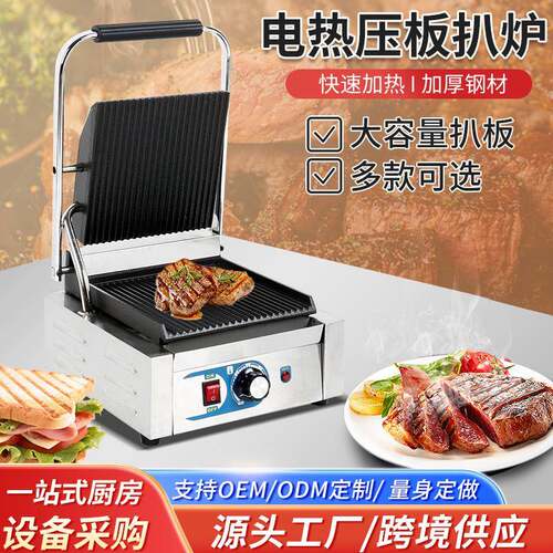 商用电扒炉压板扒炉鱿鱼鸡排牛扒摆摊机器加宽加厚铁板压炉设备