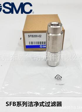 SMC洁净式过滤器SFB200-02