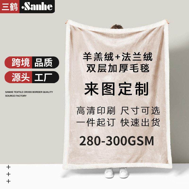 羊羔绒毯子双层加厚克重法兰绒毛毯盖毯跨境来图来样午睡毯定制