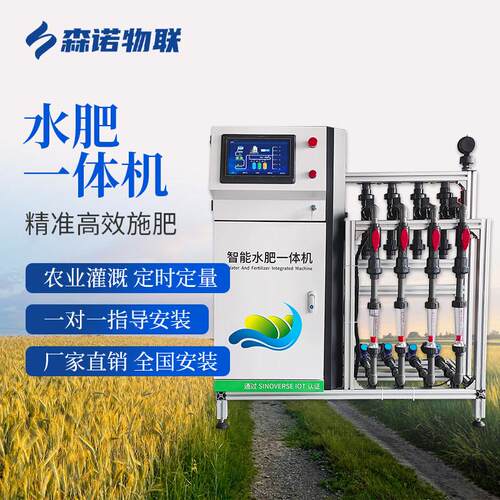 水肥一体机全自动智能浇水大棚滴灌高标准农田4g远程控制灌溉系统