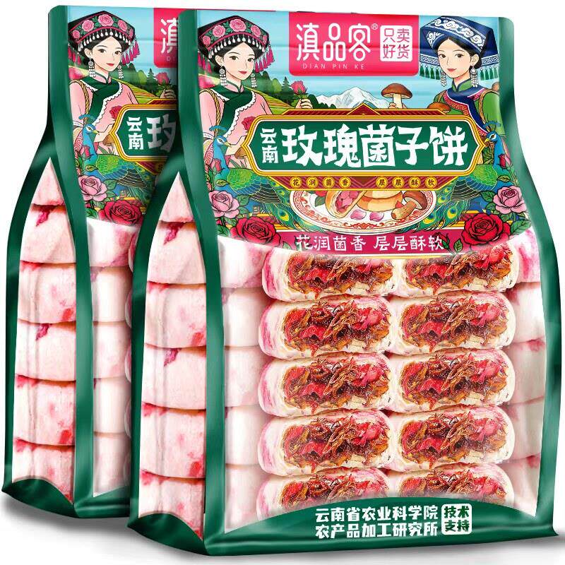 滇品客农科院玫瑰菌子饼云南特产酥皮玫瑰饼传统糕点零食早餐糕点