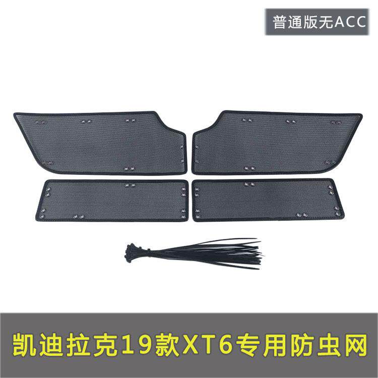 XT6中网水箱不锈钢防虫网改装中网水箱防护网格防保护罩