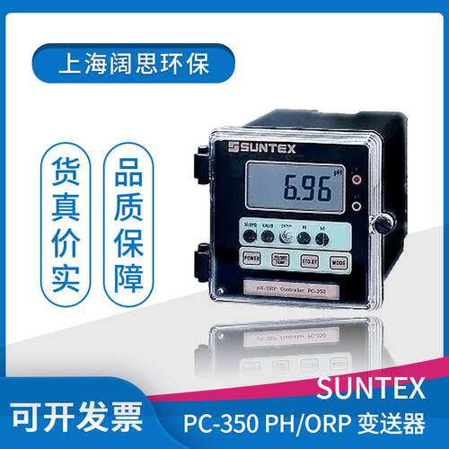 SUNTEX上泰工业PH计控制器PC-350配405-60-SC电极