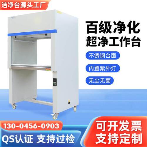 超净工作台实验室无尘单双人水平垂直工作台无菌操作洁净台不锈钢