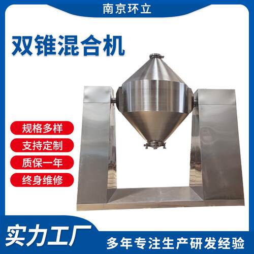 供应双锥混合机商用不锈钢金属粉末混合机高速干粉颗粒立式混料机