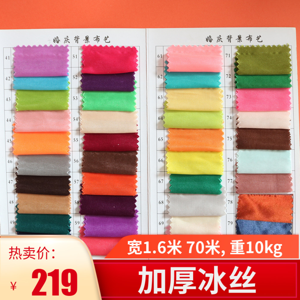 婚庆背景冰绸布雾霾蓝焦糖色吊顶纱幔户外布幔桔橘咖啡色珠光冰丝