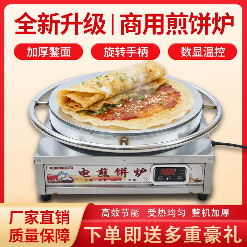 杂粮煎饼机商用自动恒温电加热旋转电鏊子摊煎饼果子工具菜煎饼机