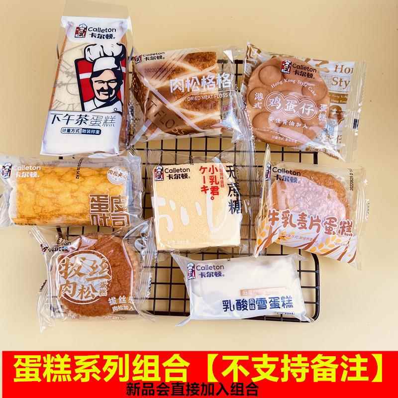 现货卡尔顿蛋皮吐司奶牛盒子面包三明治汉堡组合网红早餐零食品大