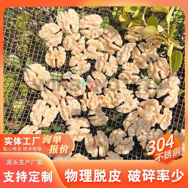 核桃仁脱机 华邦应核桃仁去皮机 不锈钢材皮质供 坚果去AJV皮内设