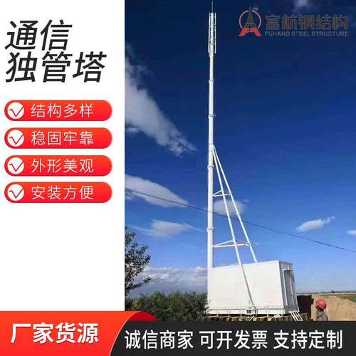 5G信号塔基站独管通信杆单管铁塔基站电信塔三管通信塔厂家
