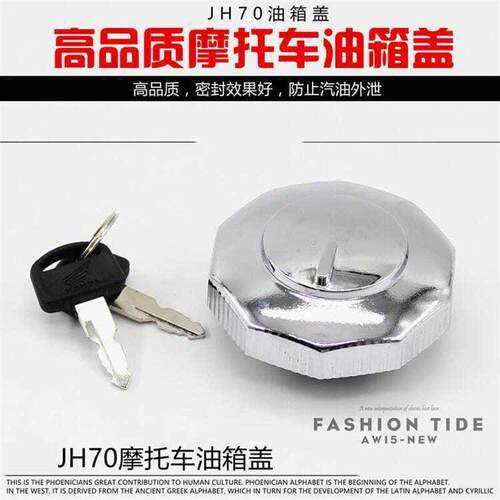 摩托车配件天虹TH90 嘉陵70 JH70油箱盖老年三轮车CD大阳90油箱锁