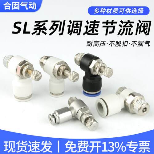 气动气管4接头SA6节流PA8限流10调速SL12流量调节阀16-M5/1/2/3/4