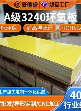 国标A级3240正环氧板材加工黄色绝缘板1米2米耐高温绝缘材料