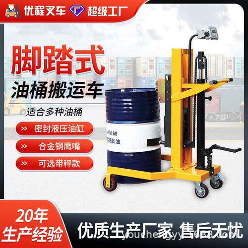 直角液压油桶搬运车圆桶铁桶塑料桶两用升车多向走油桶车